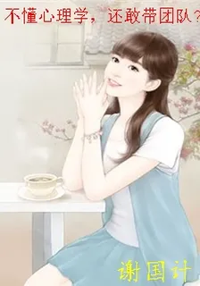不懂心理學，還敢帶團隊? 封面