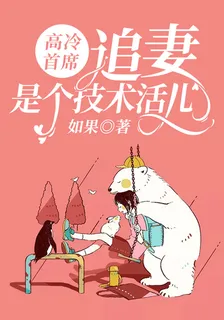 高冷首席：追妻是個技術活兒 封面