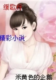 緩歌行 封面