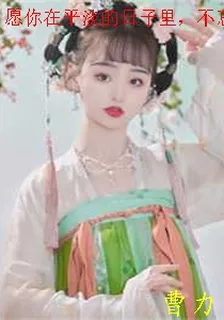願你在平淡的日子裏，不忘美好 封面