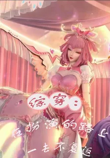 綜穿：在扮演的路上一去不復返 封面