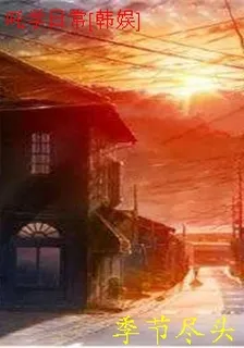 吒學日常[韓娛] 封面