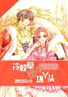 冷校草霸寵壞丫頭