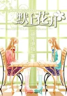 默上花開 封面