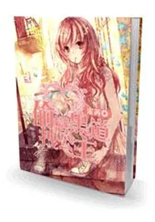 偷恋黑道拽公主 封面
