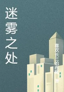 迷霧之處 封面