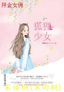 拜金女傭 封面