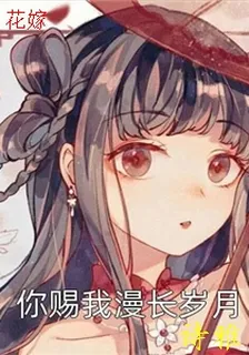 花嫁 封面