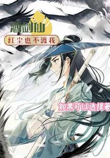 紅塵百態也不渡我酒劍仙 封面