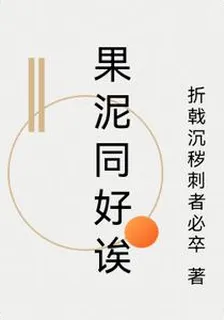 果泥同好誒 封面