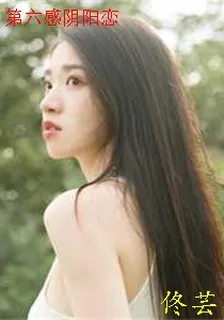 第六感陰陽戀 封面