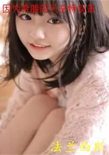 因爲希臘的天空特別藍 封面