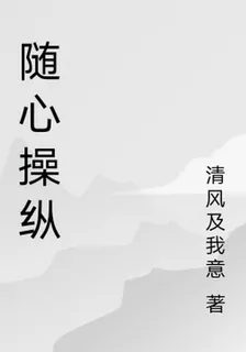 隨心操縱 封面