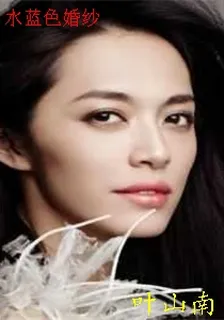 水藍色婚紗 封面