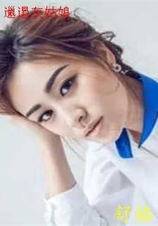 邋遢灰姑娘 封面