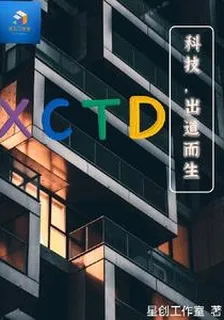 科技，出道而生 封面