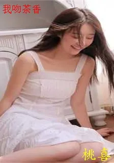 我吻茶香 封面