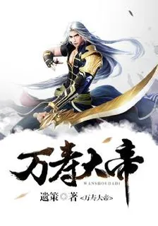 萬壽大帝 封面