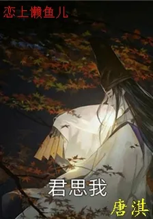 戀上懶魚兒 封面