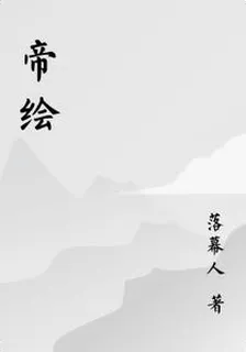 帝繪 封面