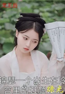 龍王后 封面