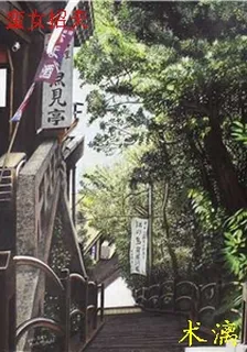 蠻女招夫 封面