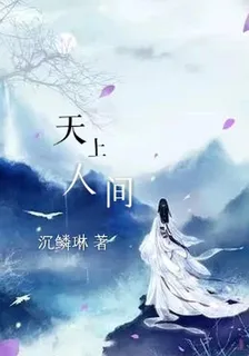 天上人間：恐怖遊戲 封面