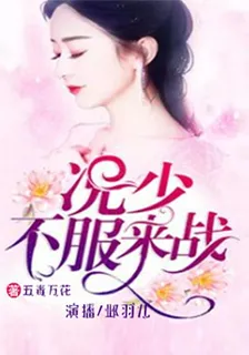 況少：不服來戰 封面