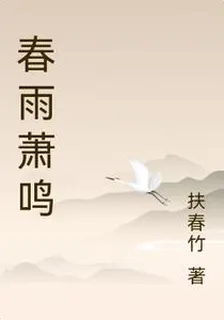 春雨蕭鳴 封面