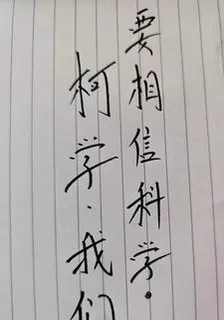 柯學：我們要相信科學！ 封面