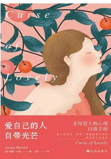 愛自己的人自帶光芒 封面