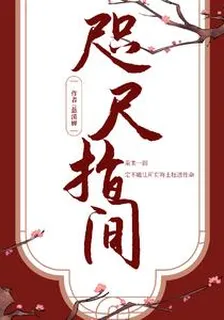 咫尺指間 封面