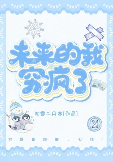 未來的我窮瘋了 封面
