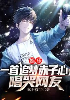 娛樂：一首追夢赤子心，唱哭網友 封面