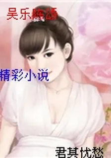吳樂陳頌