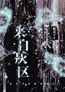 來自灰區 封面