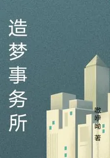 造夢事務所 封面