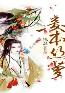 妾本絲蘿 封面