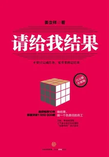 請給我結果（百萬冊升級版） 封面
