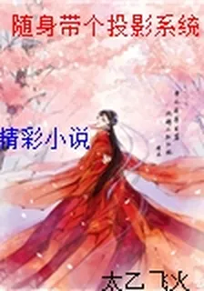 隨身帶個投影系統 封面