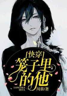 [快穿]生來被愛的他 封面