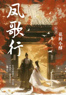鳳朝歌 封面