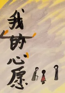 我的心願研學之奇 封面