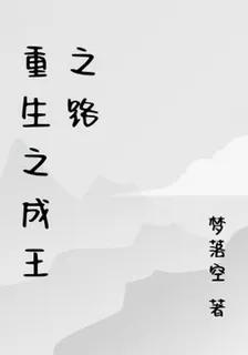 重生之覺醒之路 封面