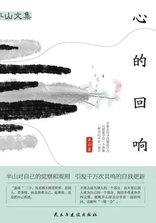 半山文集 封面