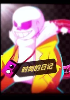傳說之下：時間的日記 封面