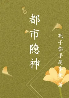 都市隱神 封面