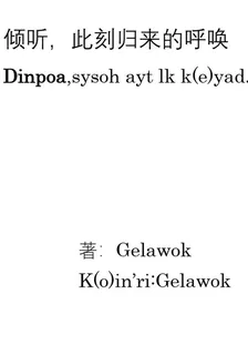 傾聽，此刻歸來的呼喚 封面