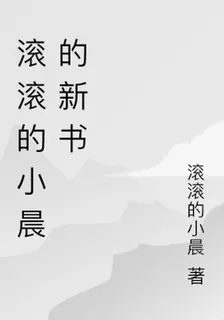 吟詩醫聖 封面
