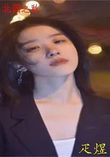 北國之秋 封面